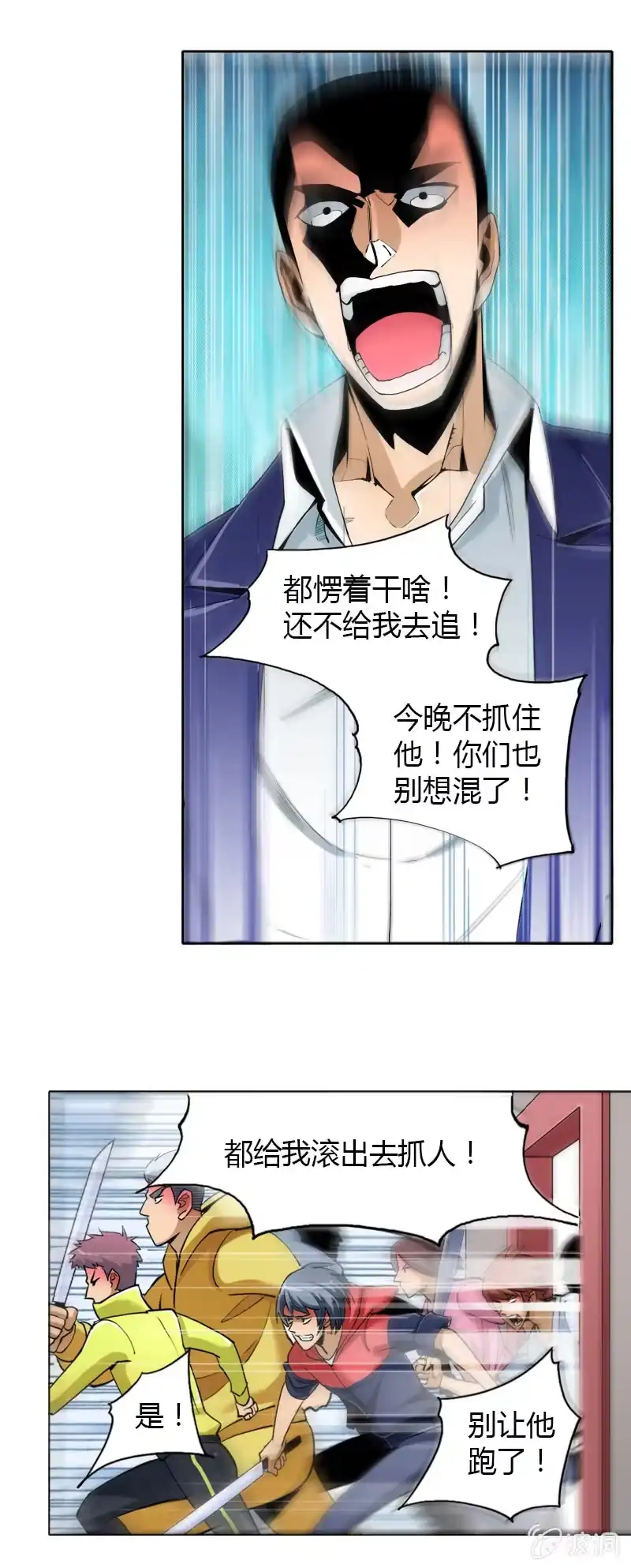 《镜花仙剑录》第三话 逃命一流 第22页