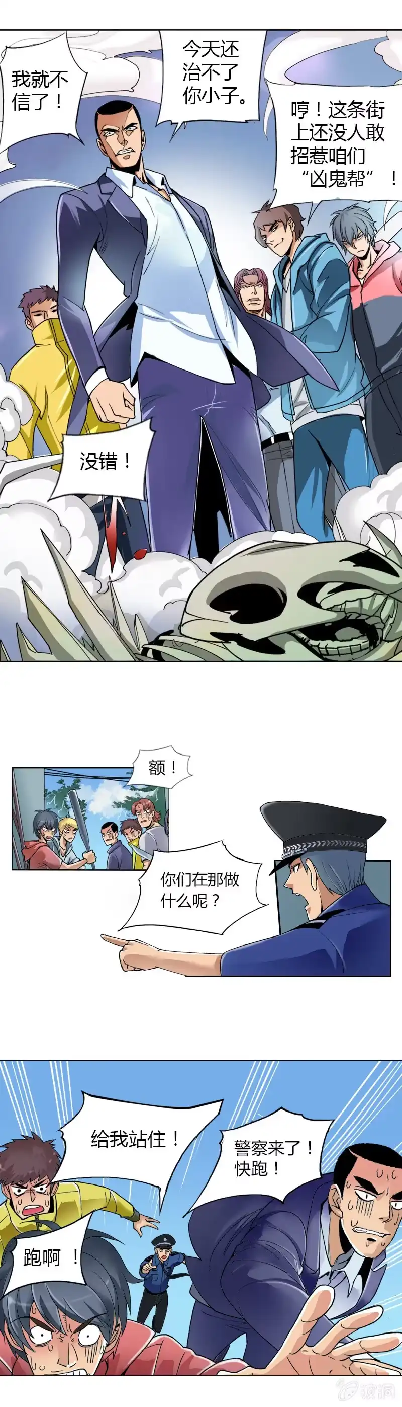 《镜花仙剑录》第三话 逃命一流 第5页