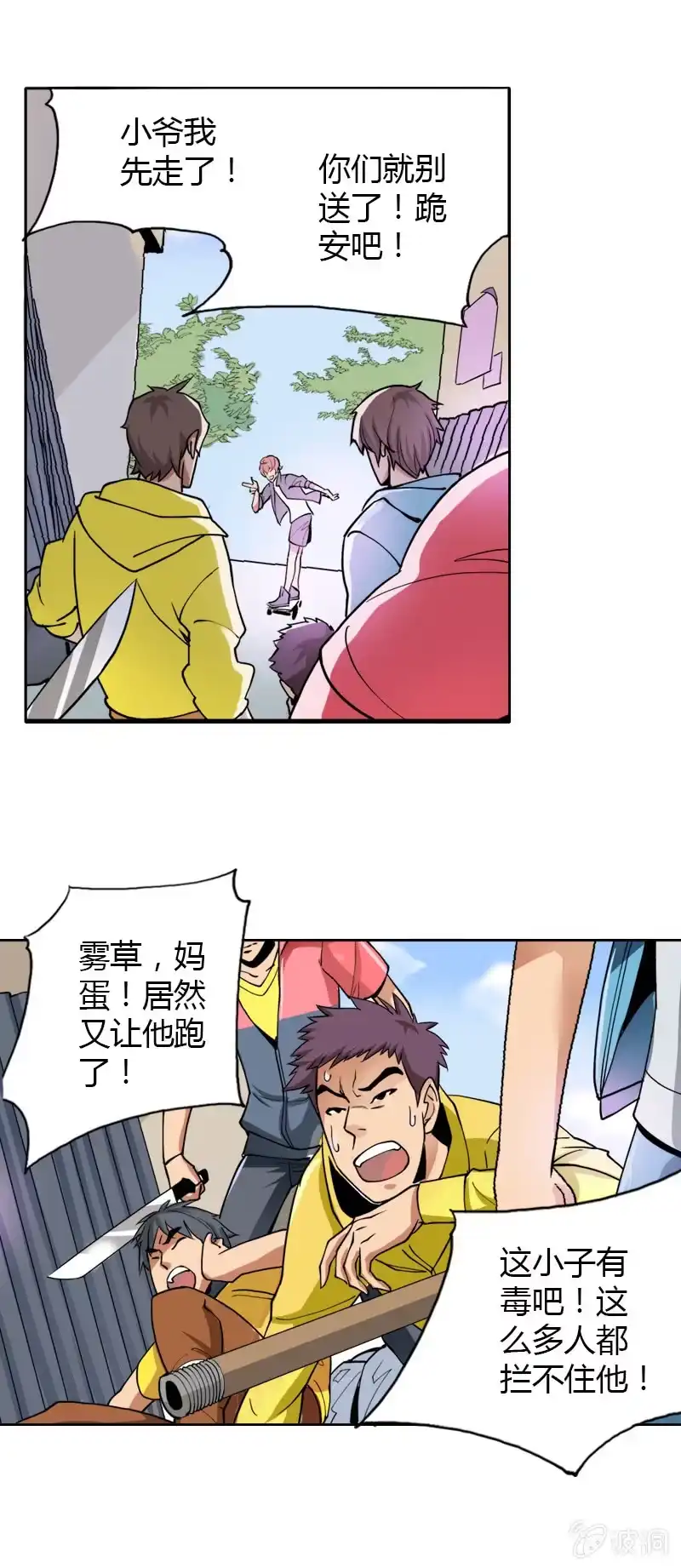 《镜花仙剑录》第三话 逃命一流 第3页