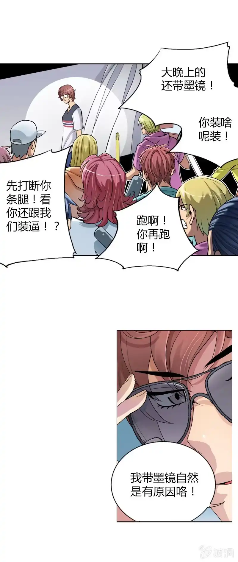 《镜花仙剑录》第三话 逃命一流 第19页