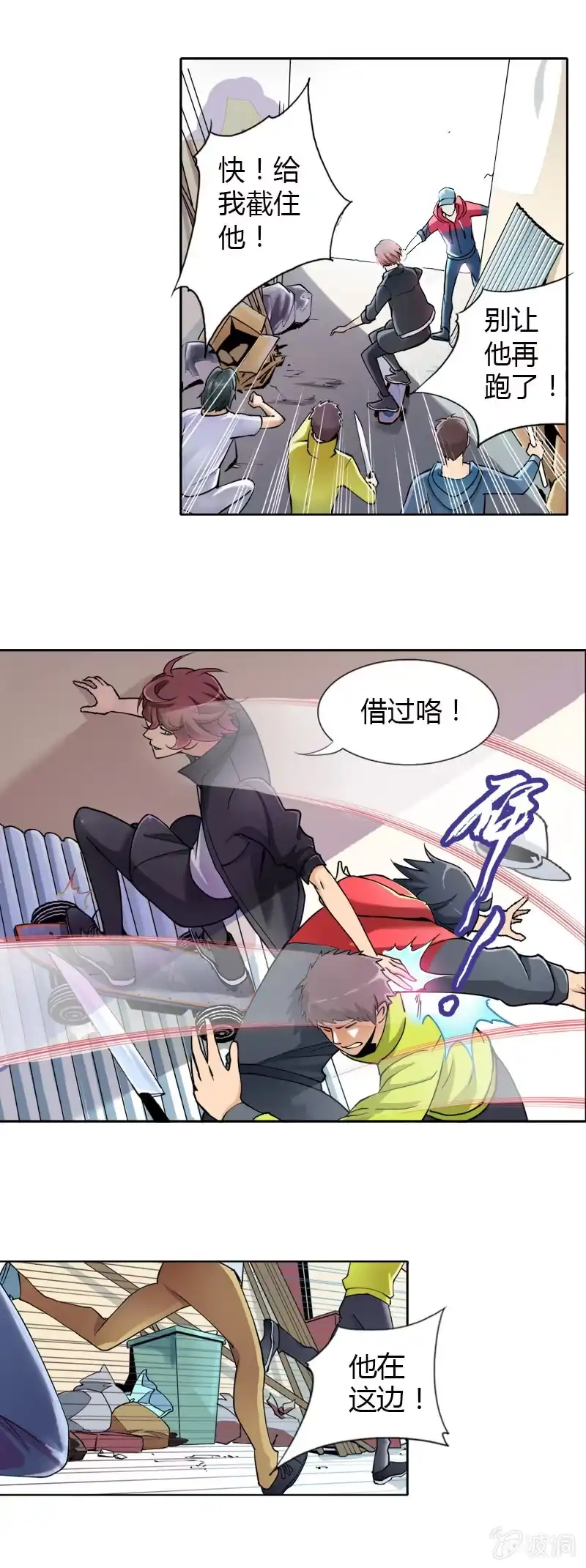 《镜花仙剑录》第三话 逃命一流 第2页