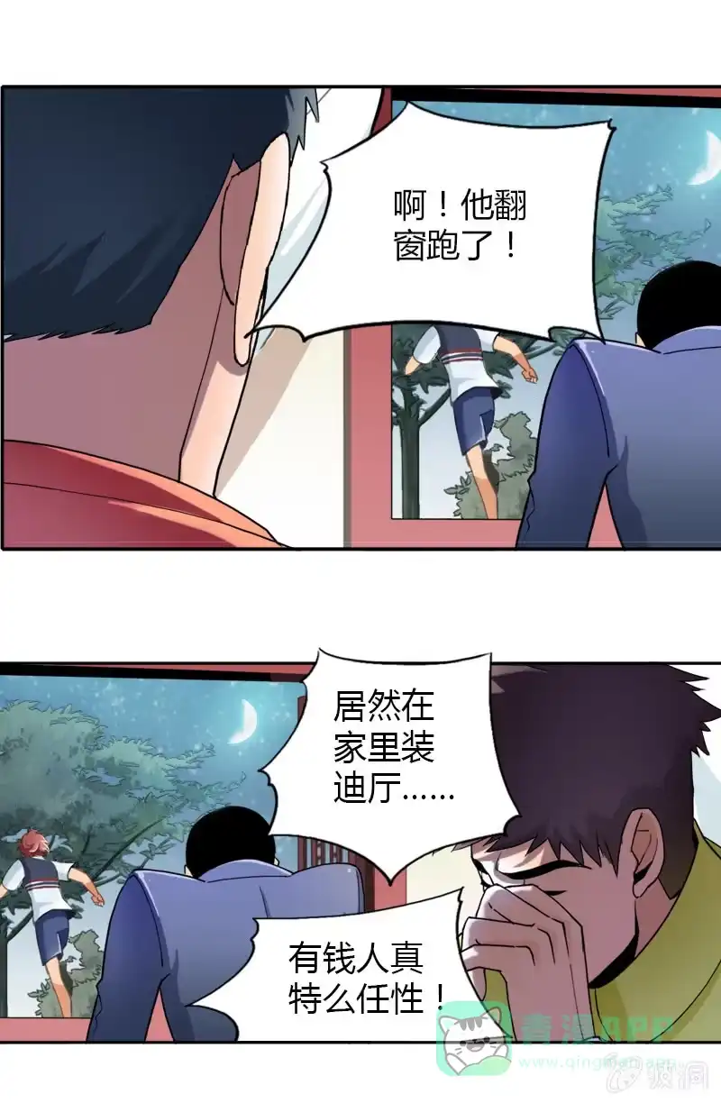 《镜花仙剑录》第三话 逃命一流 第21页
