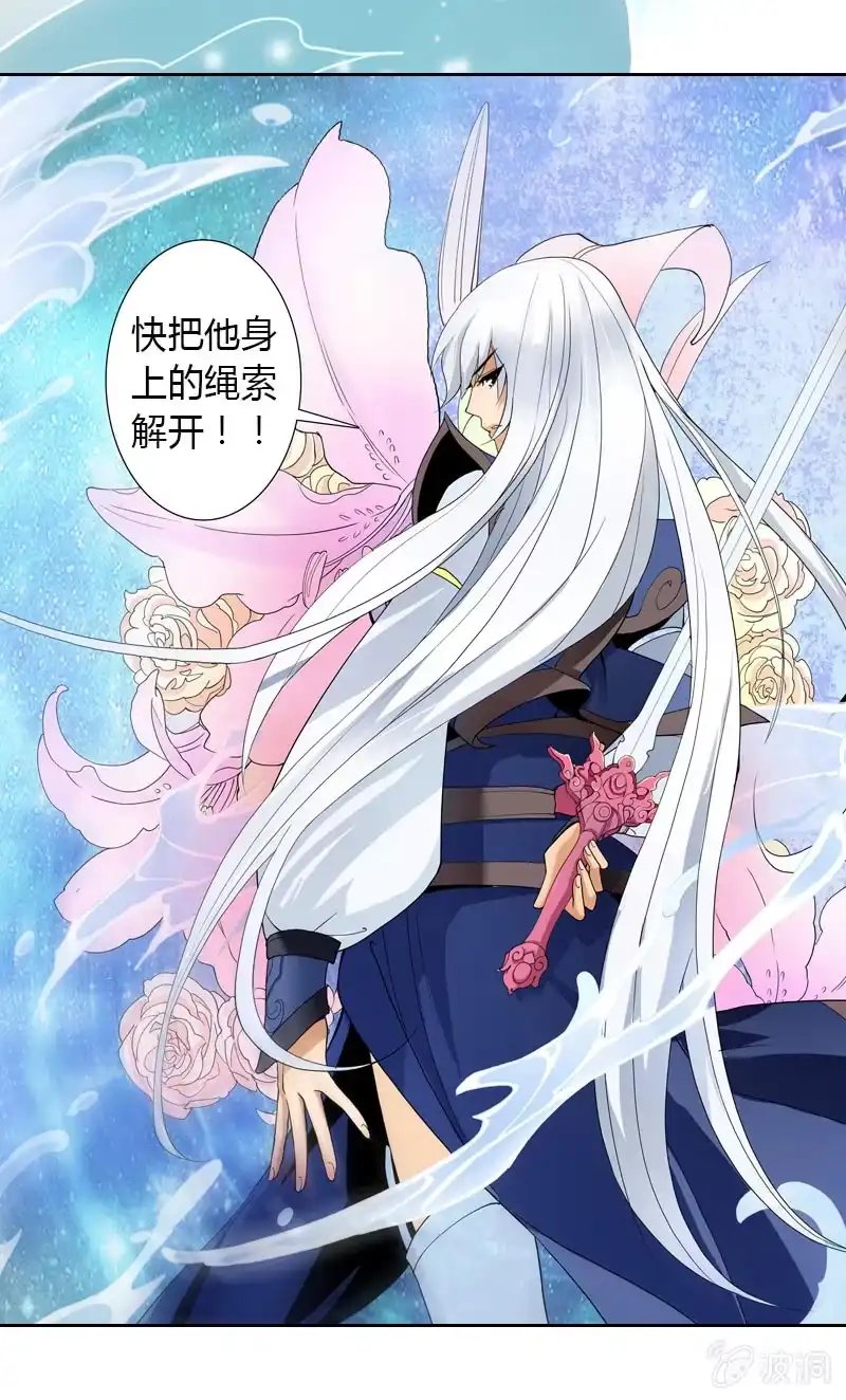 《镜花仙剑录》第三话 逃命一流 第32页