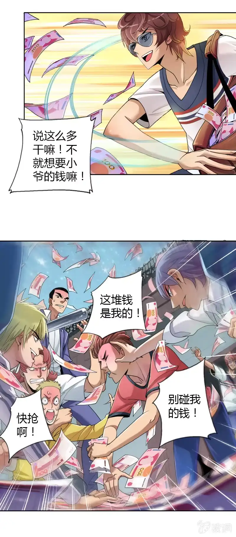 《镜花仙剑录》第三话 逃命一流 第12页