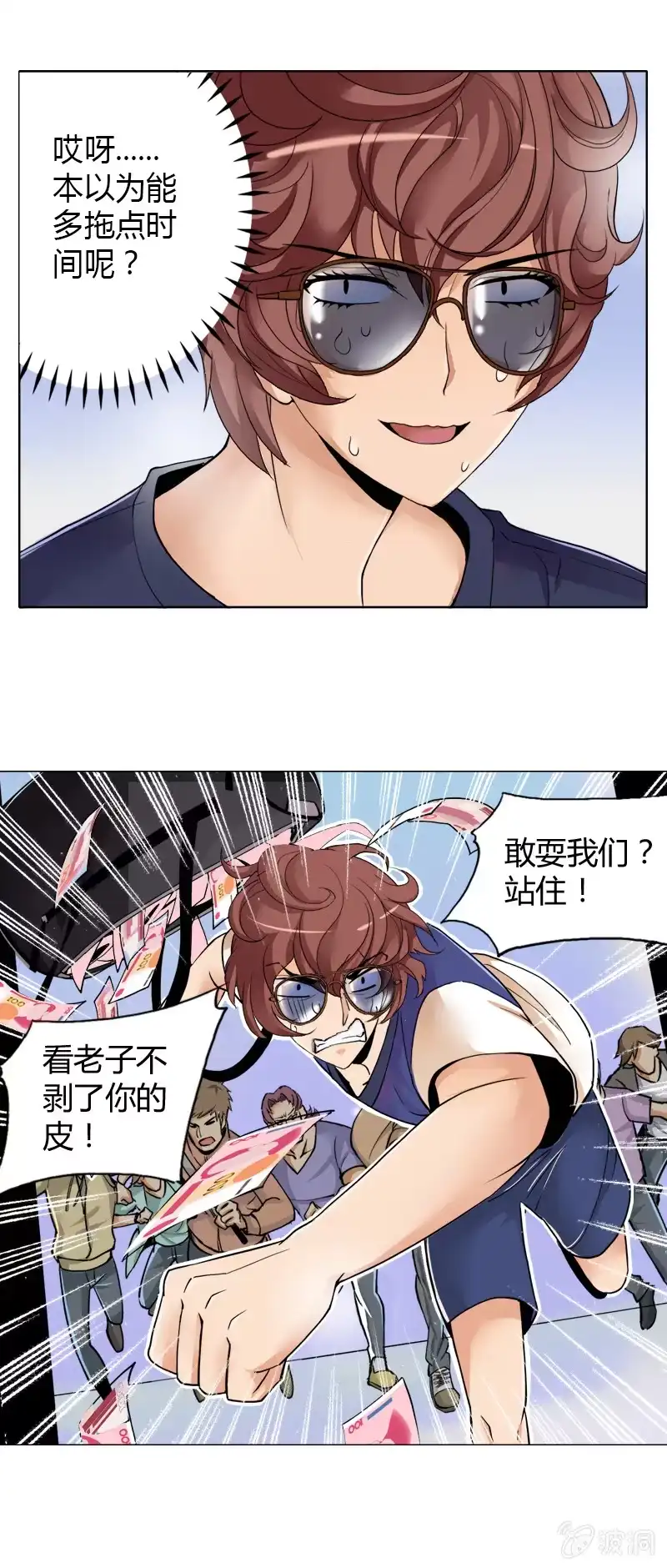 《镜花仙剑录》第三话 逃命一流 第14页