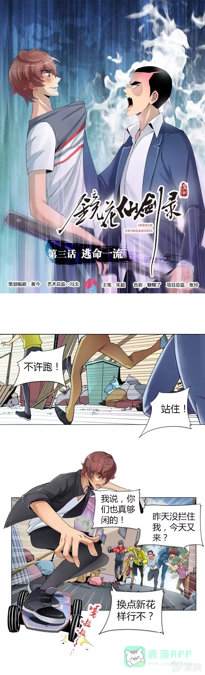 《镜花仙剑录》第三话 逃命一流 第1页