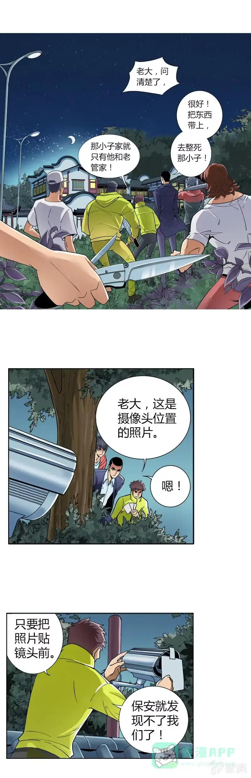 《镜花仙剑录》第三话 逃命一流 第6页