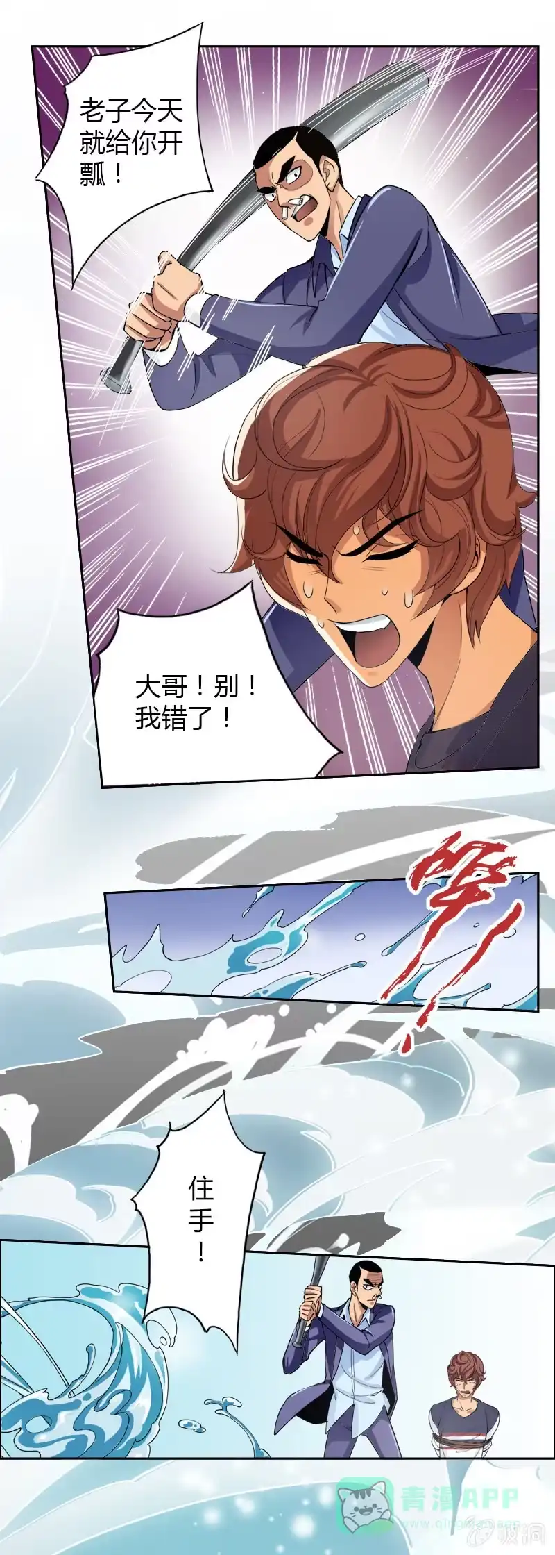 《镜花仙剑录》第三话 逃命一流 第31页
