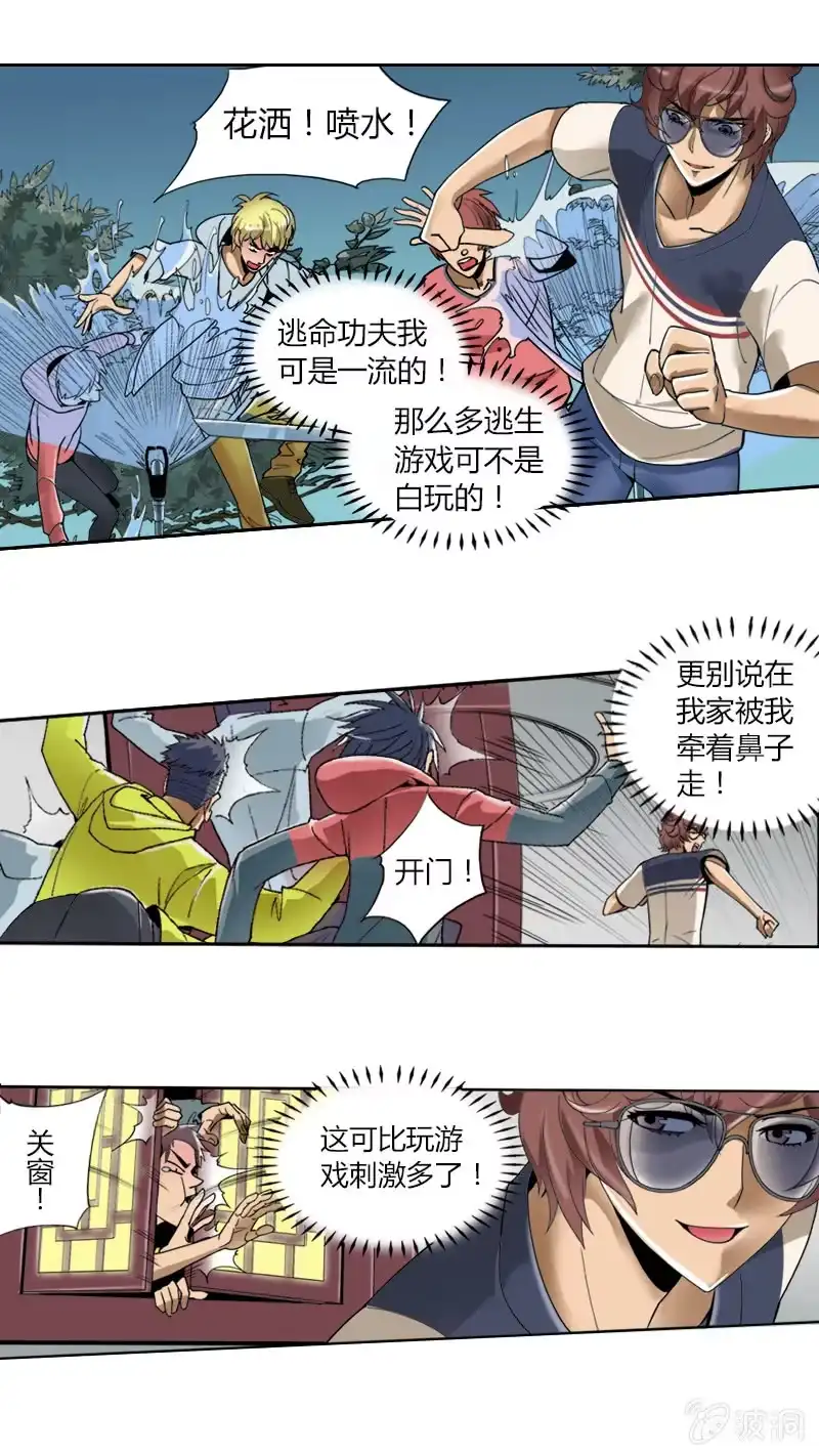 《镜花仙剑录》第三话 逃命一流 第24页