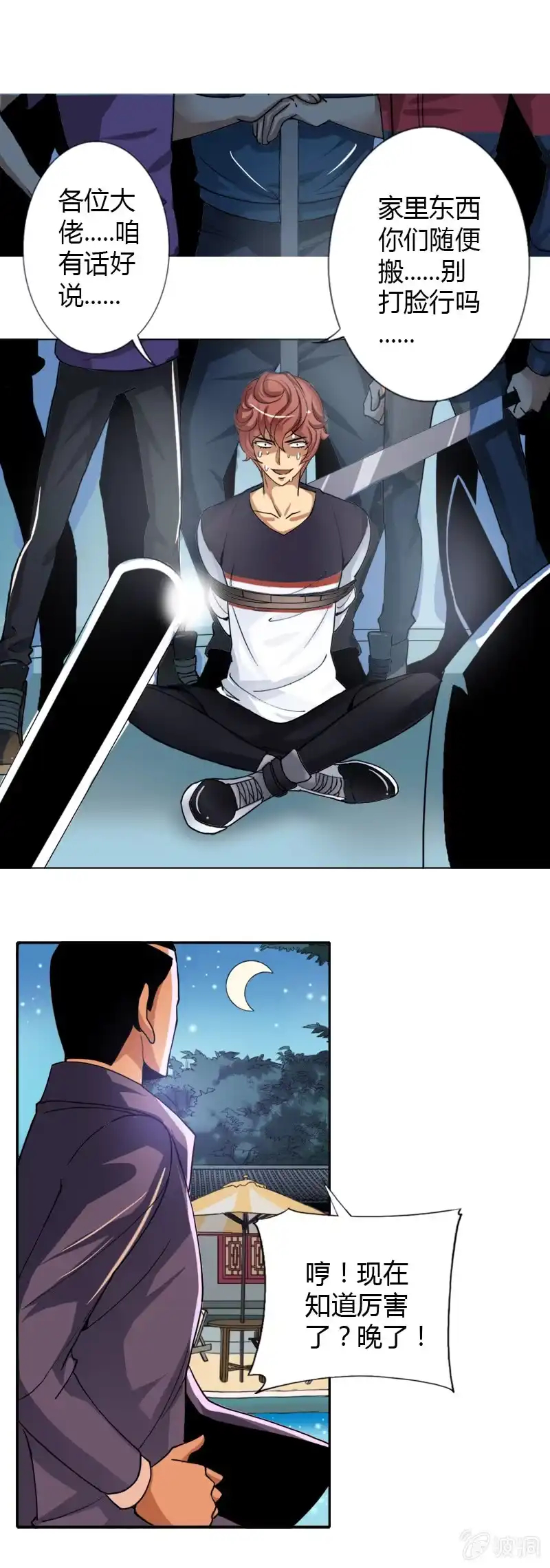 《镜花仙剑录》第三话 逃命一流 第27页