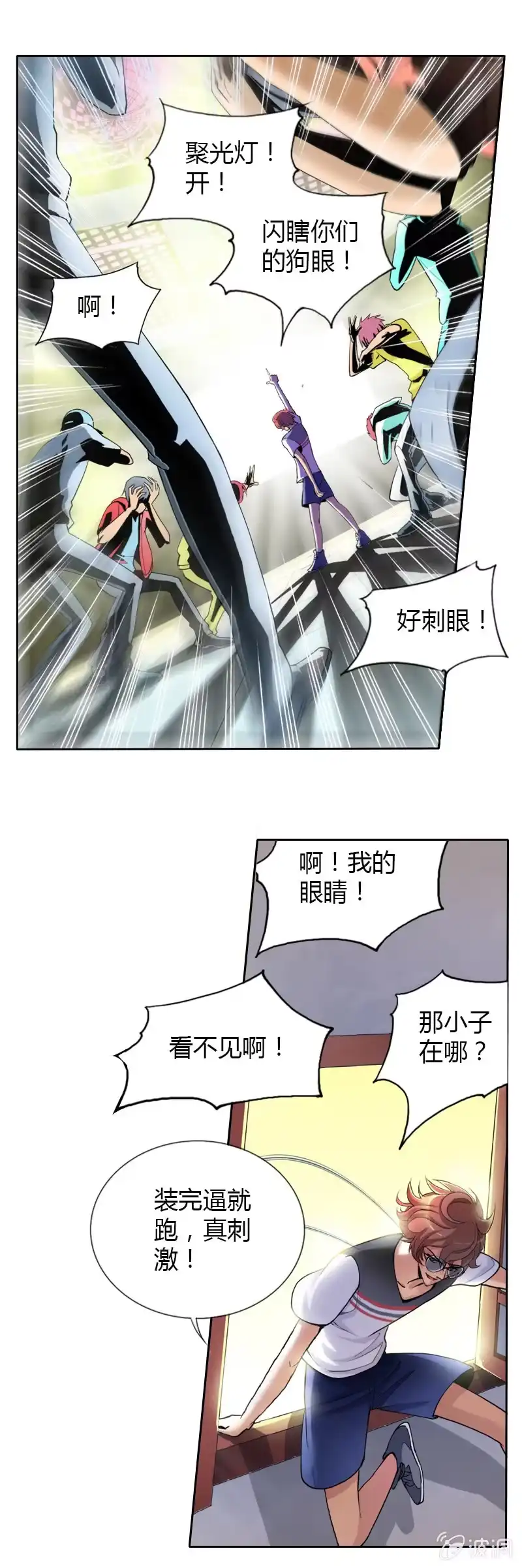 《镜花仙剑录》第三话 逃命一流 第20页
