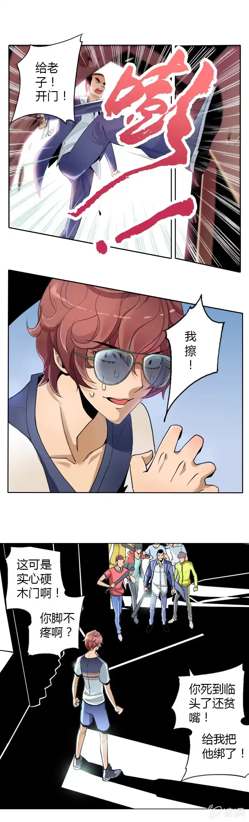 《镜花仙剑录》第三话 逃命一流 第18页