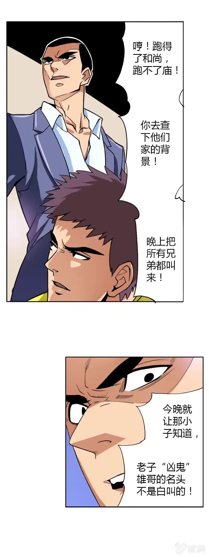 《镜花仙剑录》第三话 逃命一流 第4页