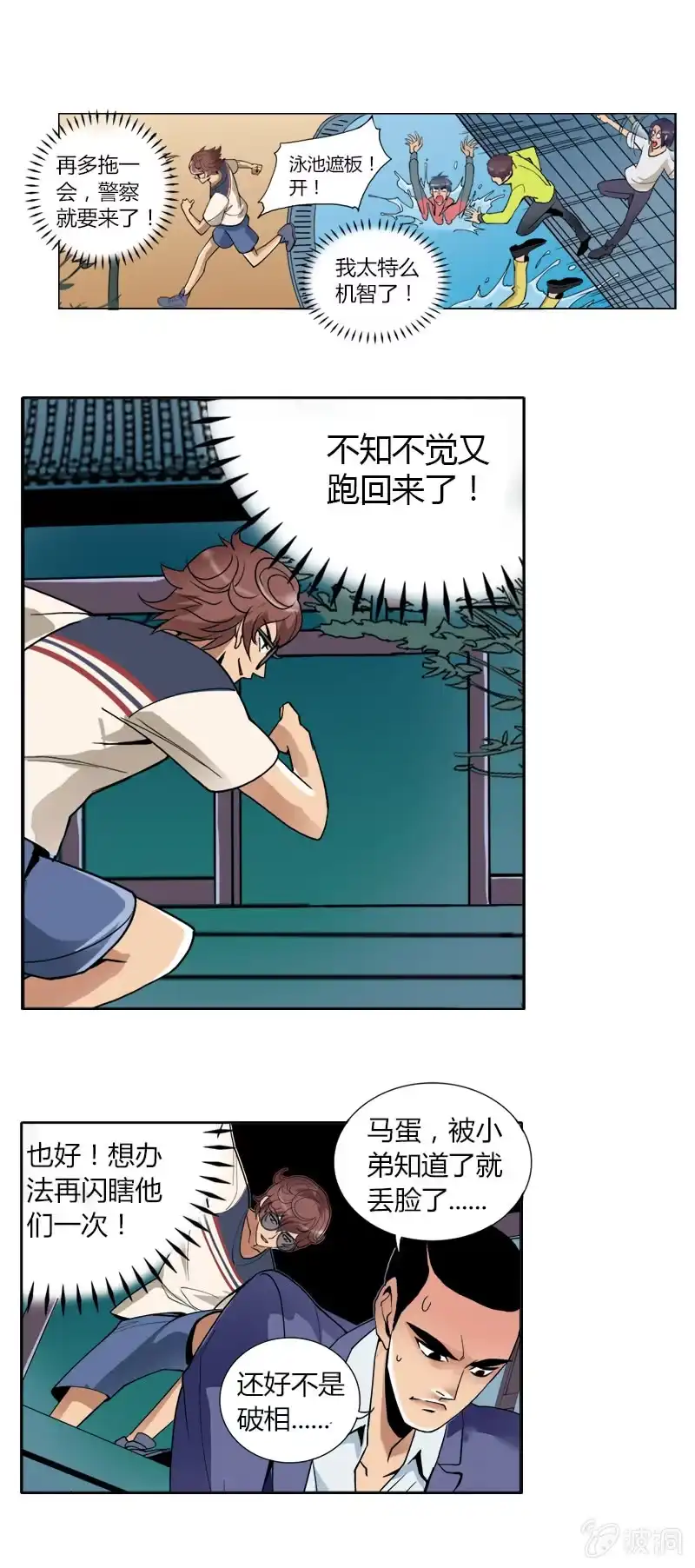 《镜花仙剑录》第三话 逃命一流 第25页
