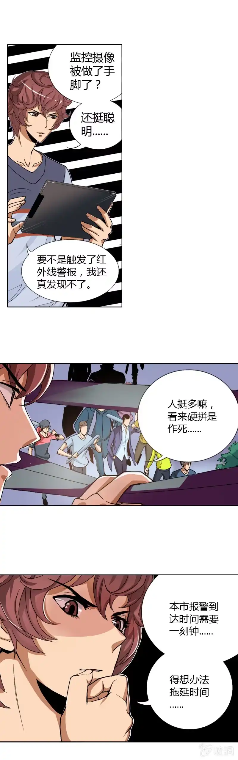 《镜花仙剑录》第三话 逃命一流 第9页