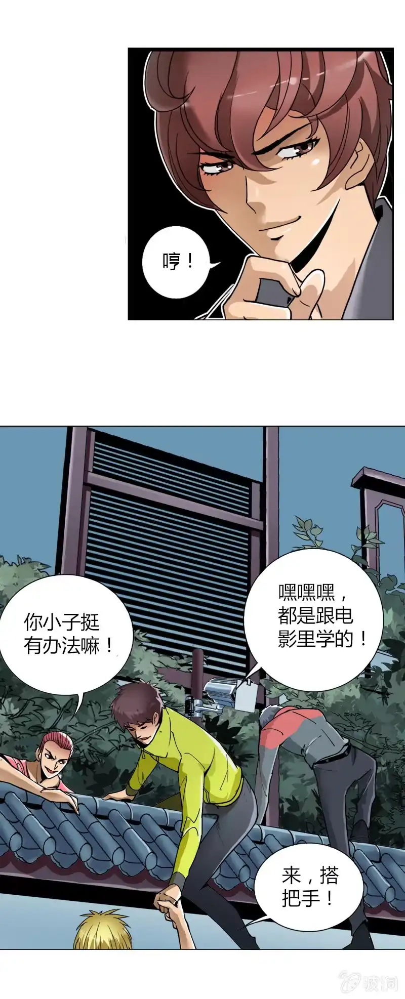 《镜花仙剑录》第三话 逃命一流 第8页