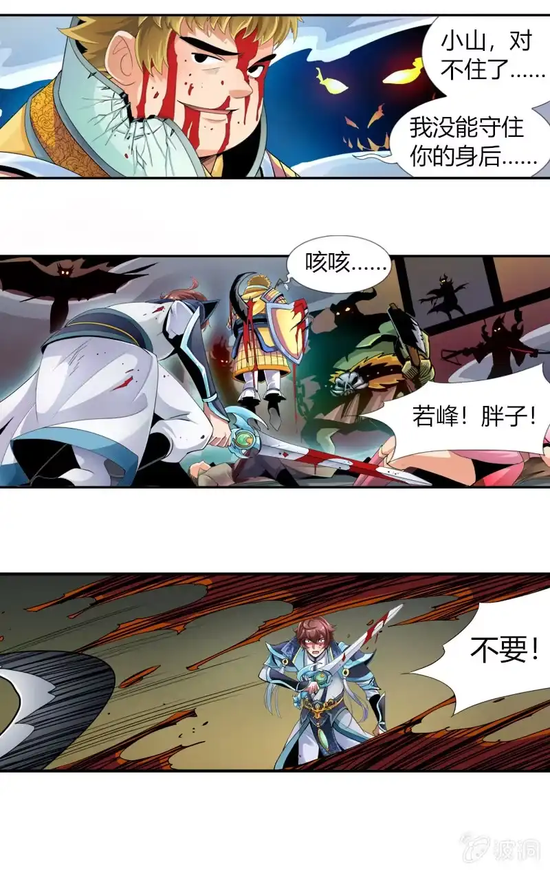《镜花仙剑录》端午节 第3页