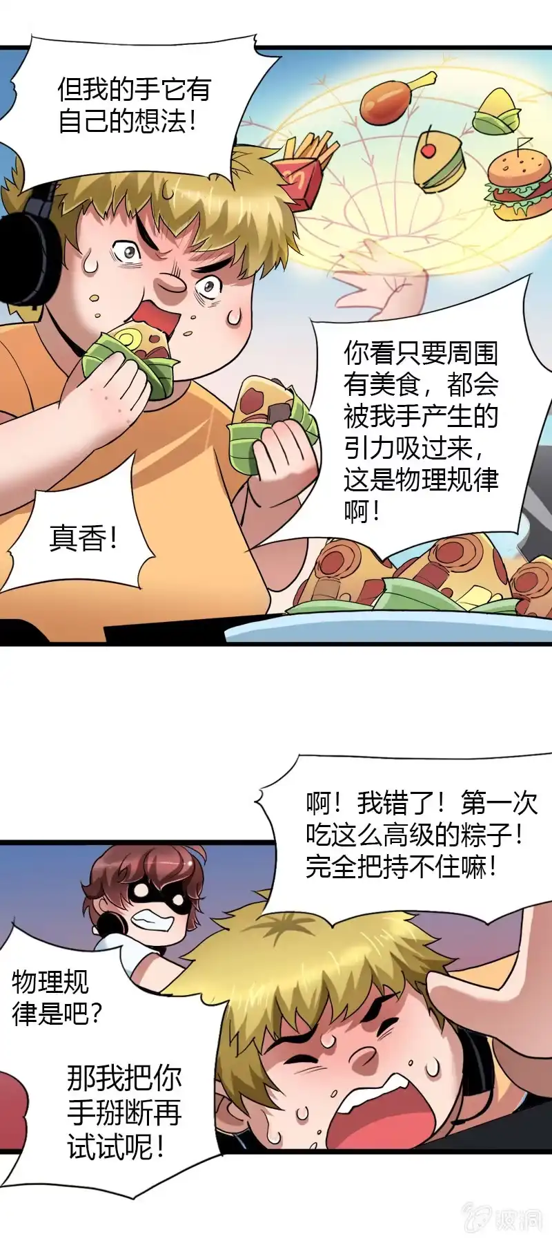 《镜花仙剑录》端午节 第17页