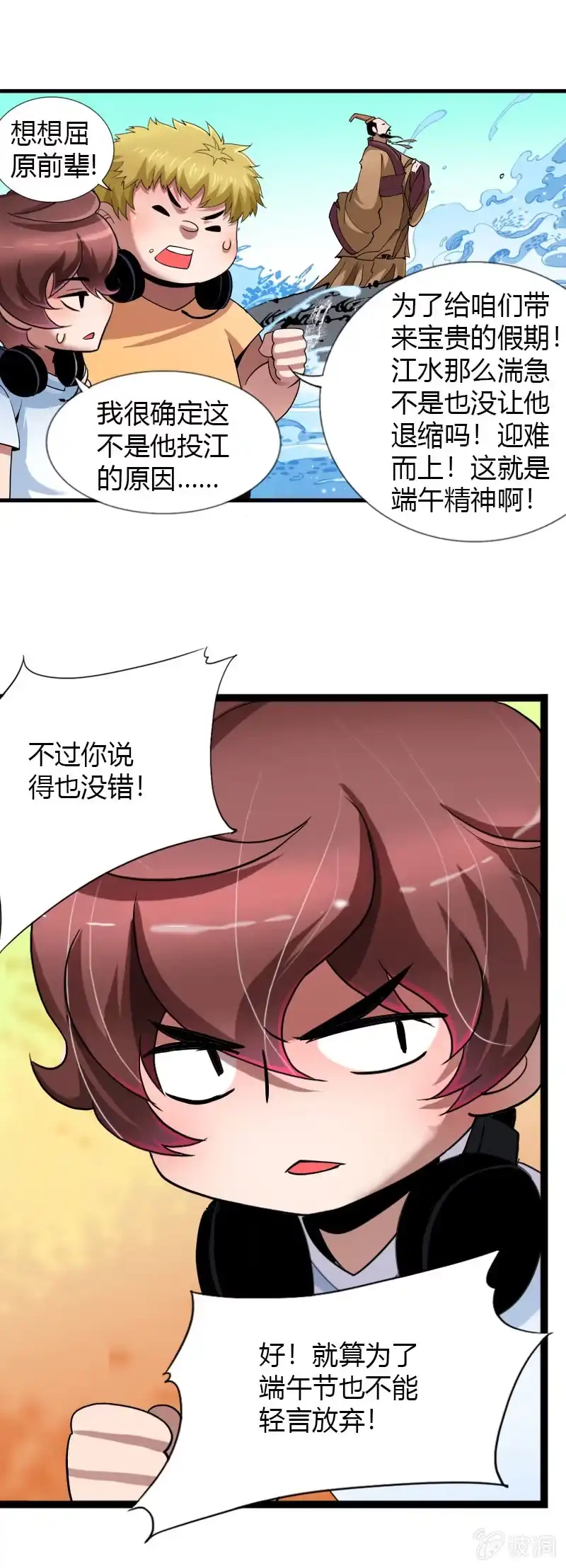 《镜花仙剑录》端午节 第19页
