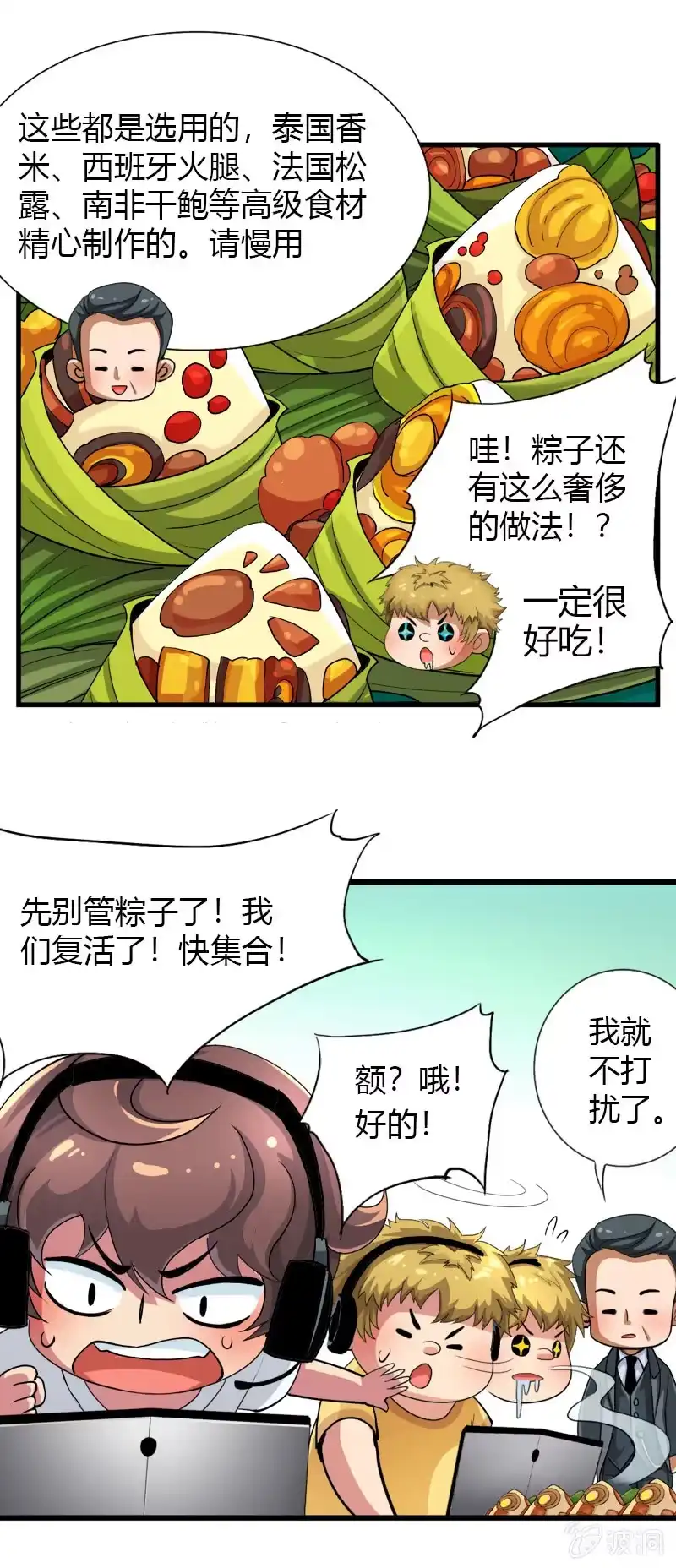 《镜花仙剑录》端午节 第9页