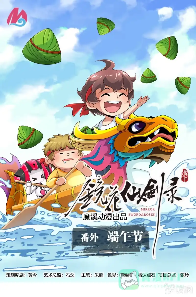 《镜花仙剑录》端午节 第1页