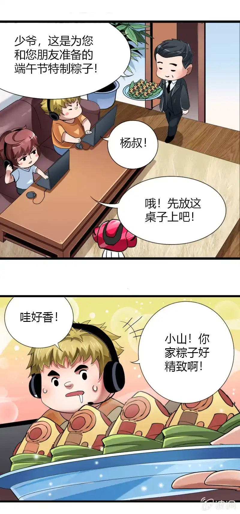 《镜花仙剑录》端午节 第8页