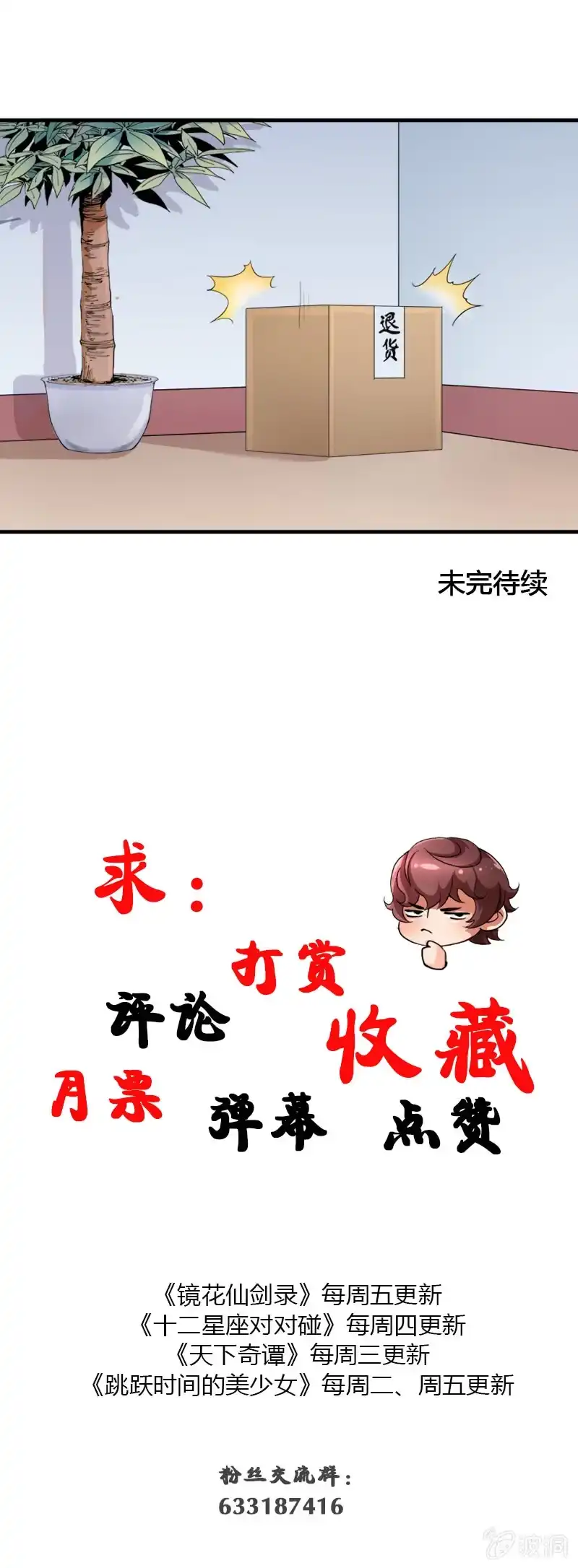 《镜花仙剑录》端午节 第28页
