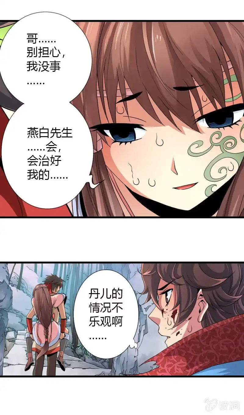 《镜花仙剑录》第二十话 突围（上） 第19页