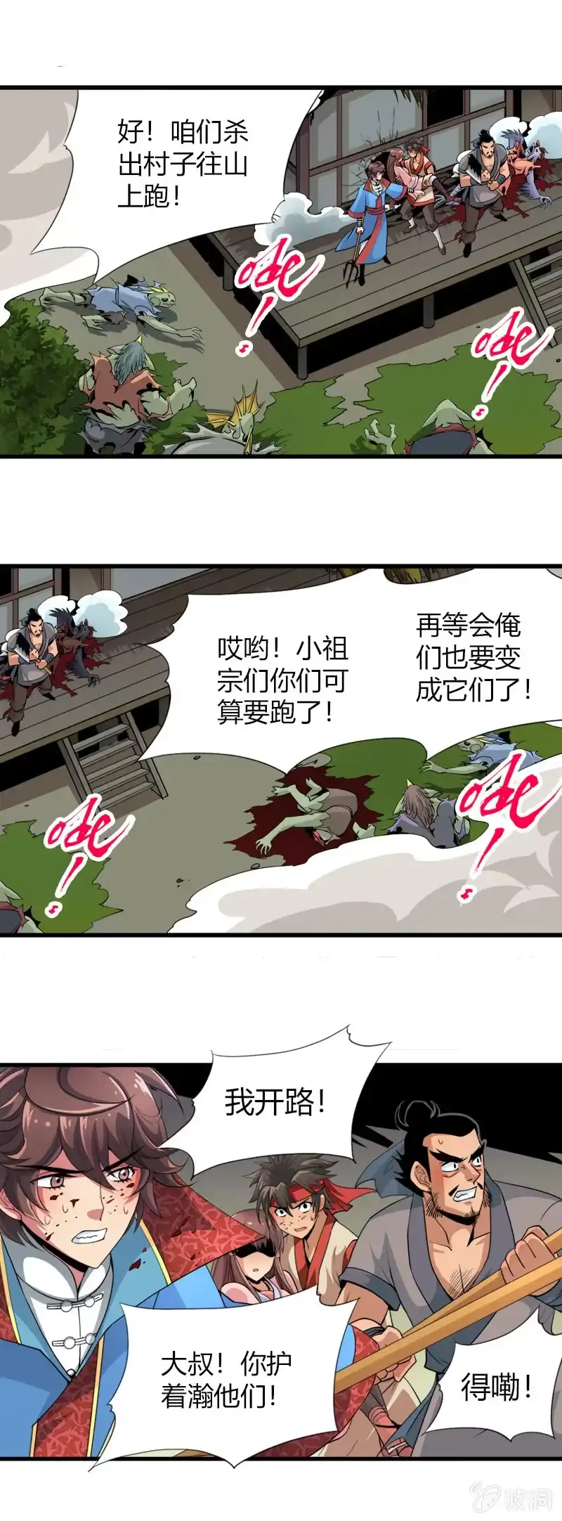 《镜花仙剑录》第二十话 突围（上） 第14页
