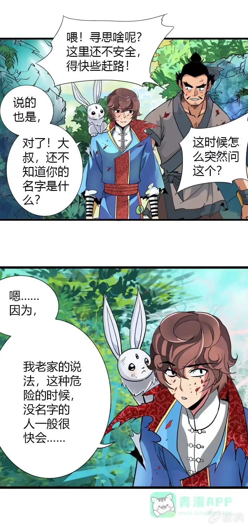 《镜花仙剑录》第二十话 突围（上） 第21页