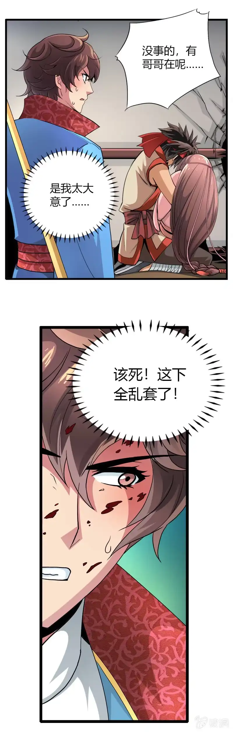 《镜花仙剑录》第二十话 突围（上） 第9页