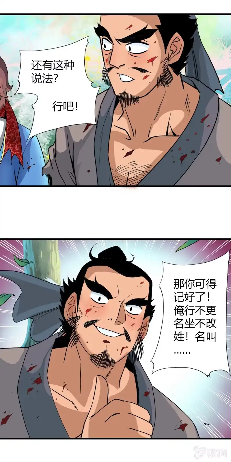 《镜花仙剑录》第二十话 突围（上） 第22页