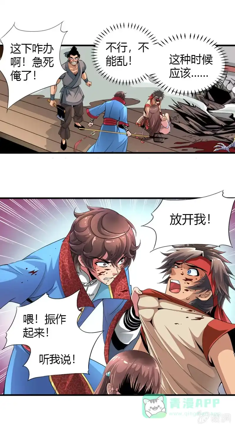 《镜花仙剑录》第二十话 突围（上） 第11页