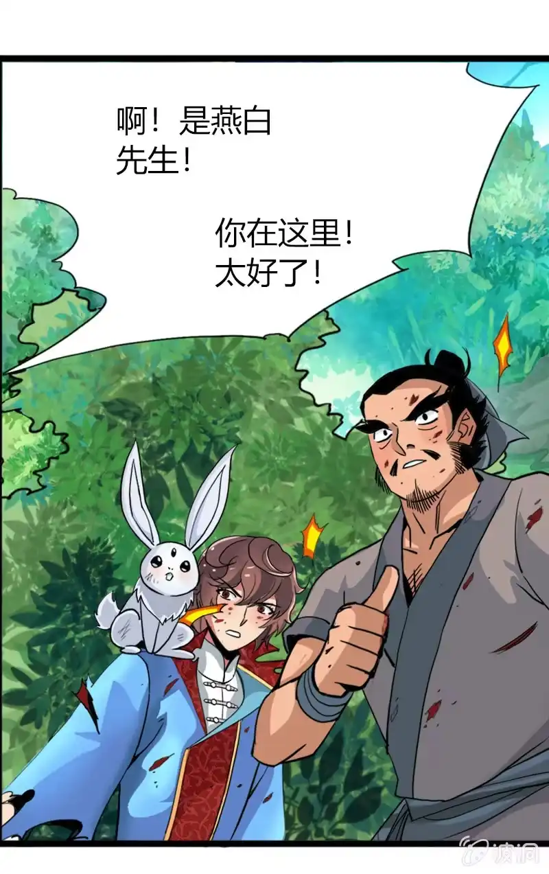《镜花仙剑录》第二十话 突围（上） 第23页