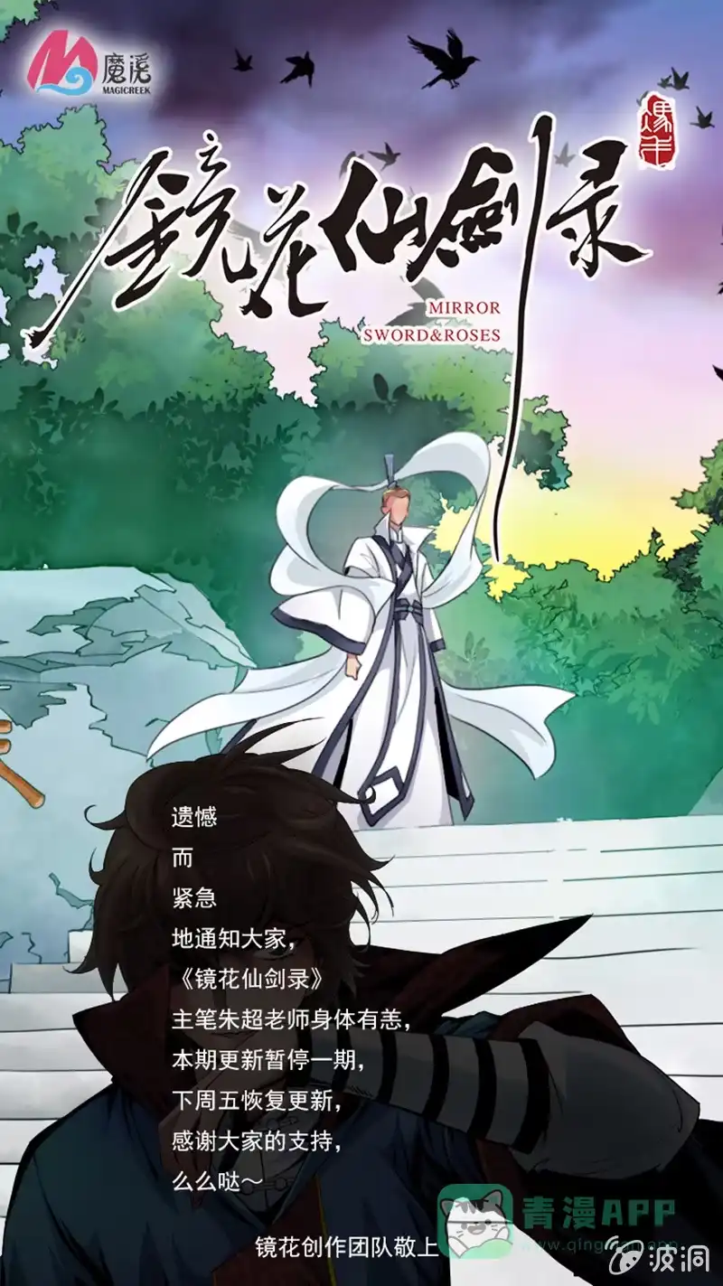《镜花仙剑录》请假条 第1页