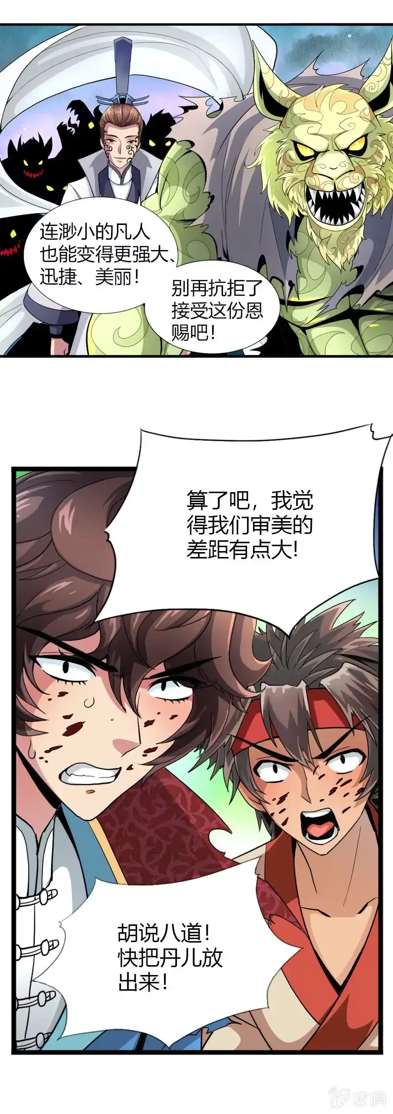 《镜花仙剑录》第二十话 突围（下） 第14页