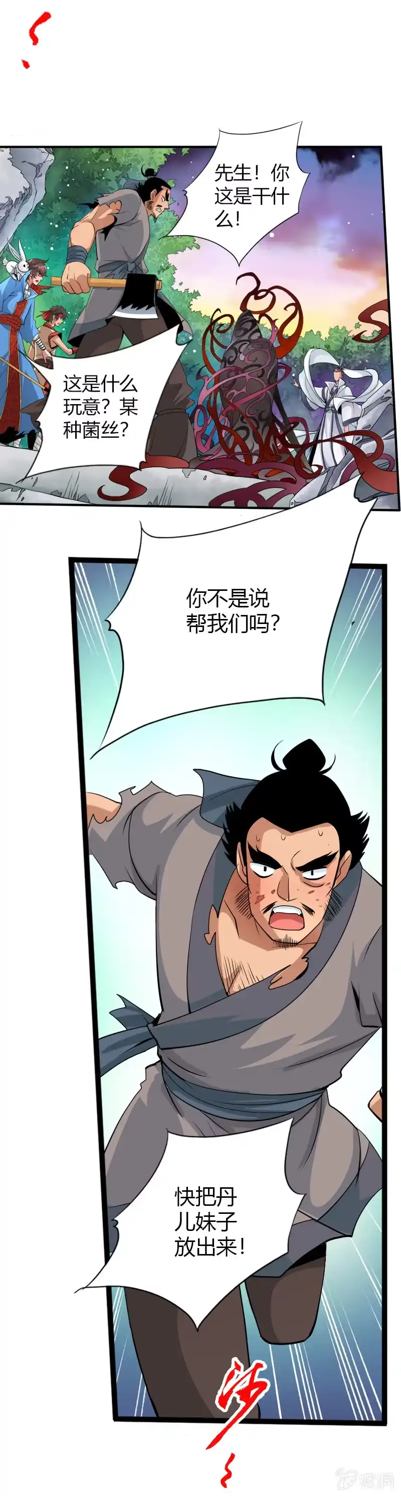 《镜花仙剑录》第二十话 突围（下） 第9页