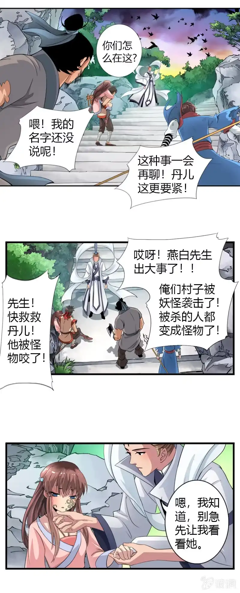 《镜花仙剑录》第二十话 突围（下） 第2页