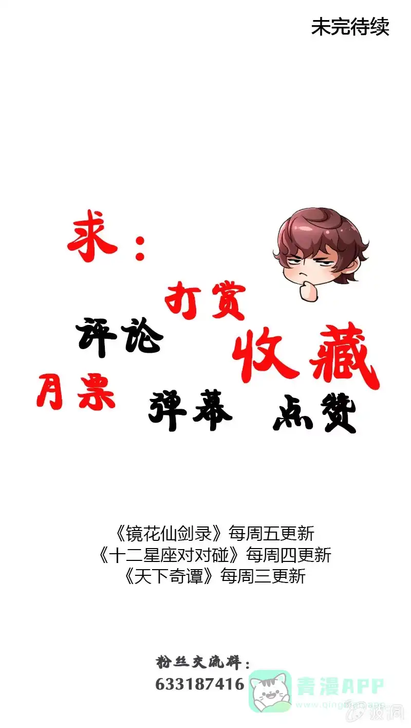 《镜花仙剑录》第二十话 突围（下） 第21页