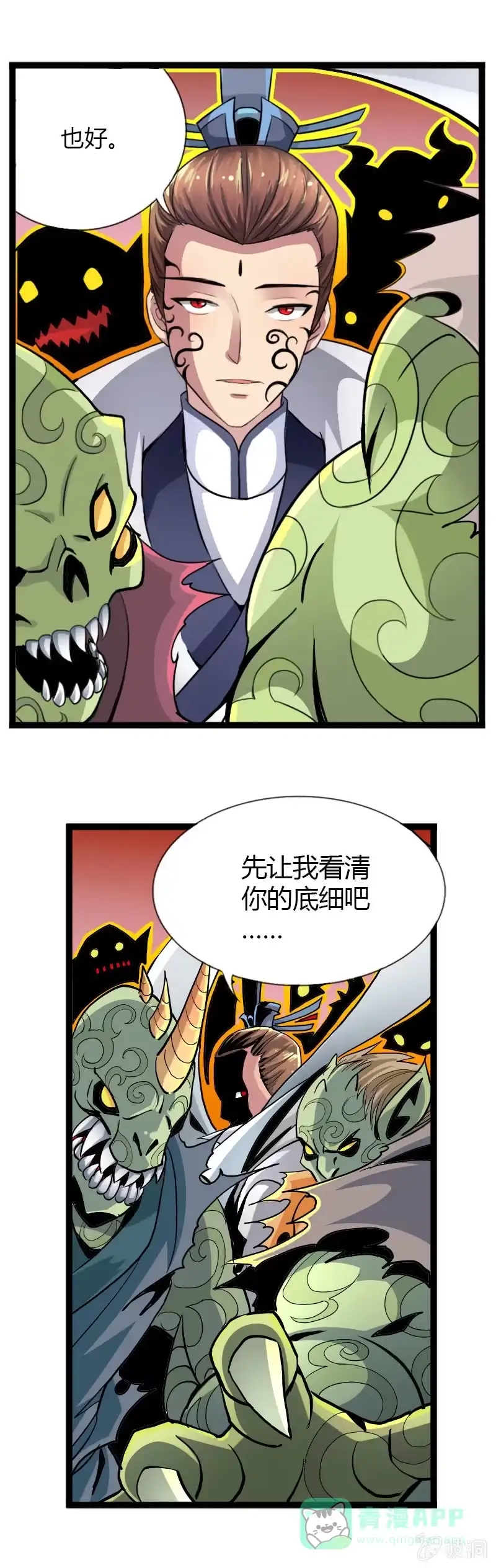 《镜花仙剑录》第二十话 突围（下） 第16页