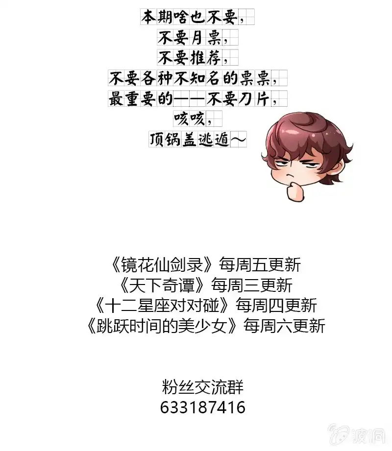 《镜花仙剑录》第二十一话 抗争还是放弃？！（上） 第25页