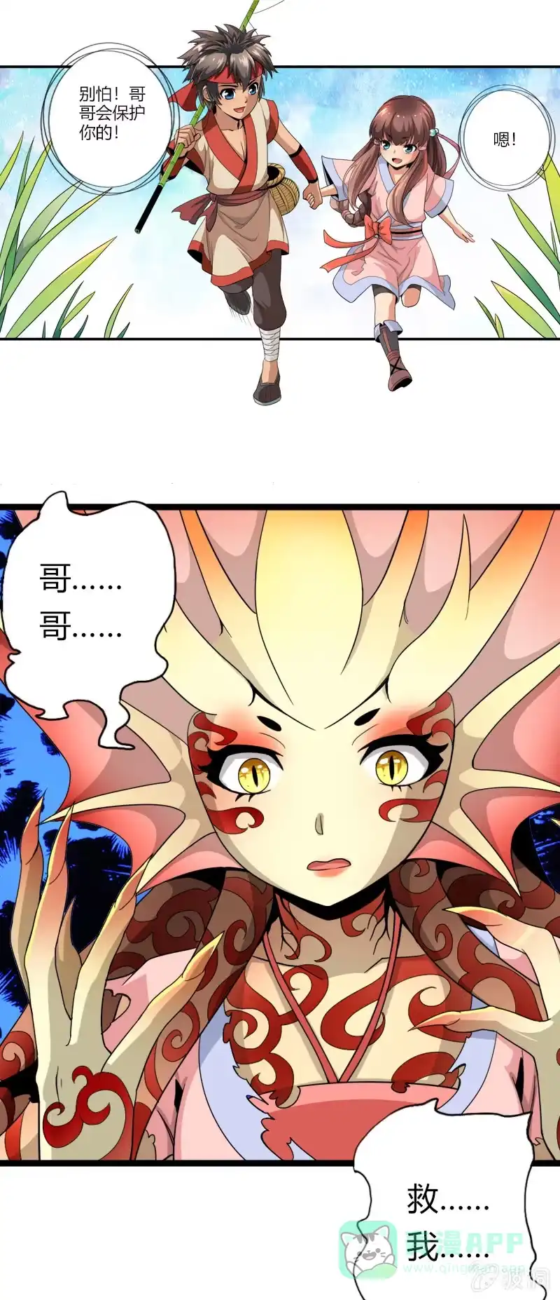 《镜花仙剑录》第二十一话 抗争还是放弃？！（上） 第11页