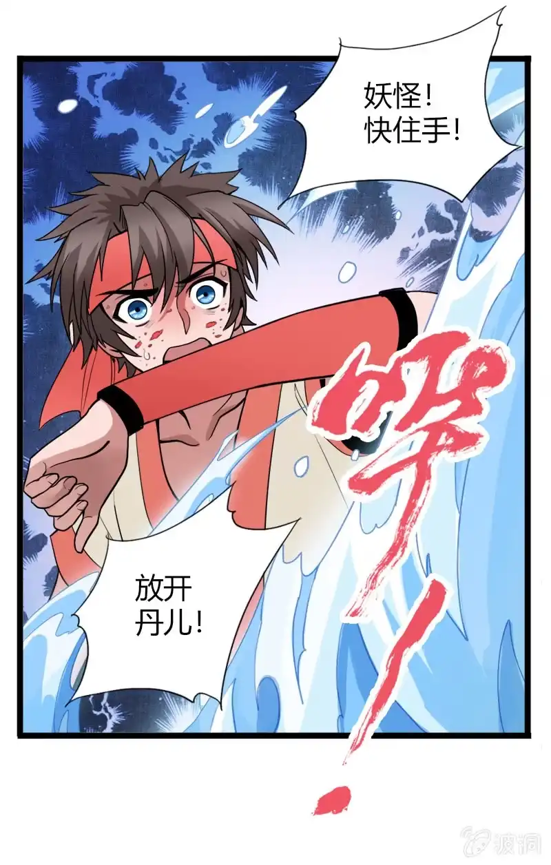 《镜花仙剑录》第二十一话 抗争还是放弃？！（上） 第23页