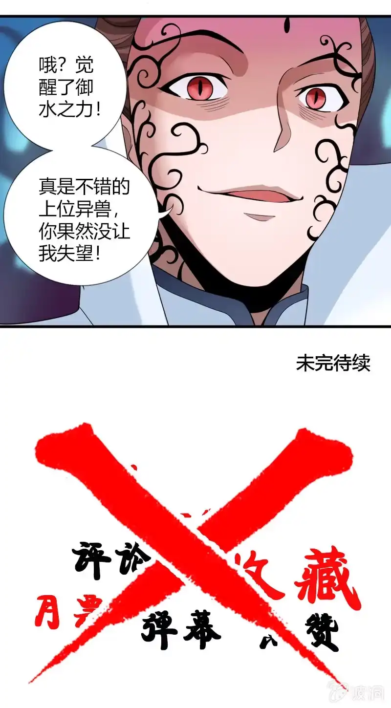 《镜花仙剑录》第二十一话 抗争还是放弃？！（上） 第24页