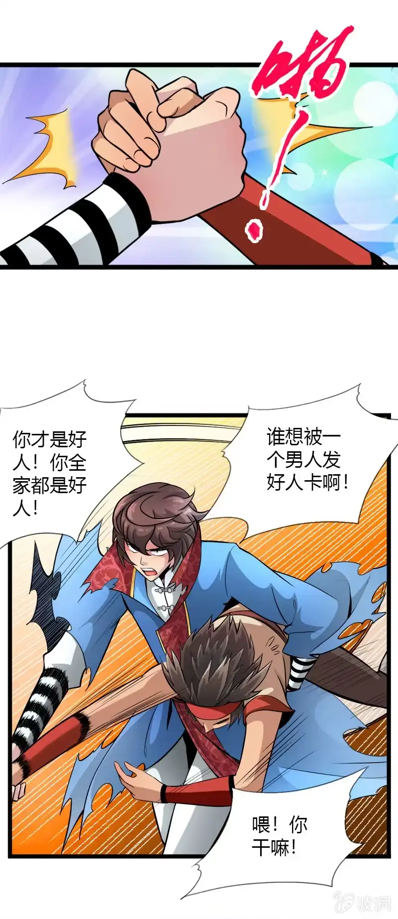 《镜花仙剑录》第二十一话 抗争还是放弃？！（下） 第18页