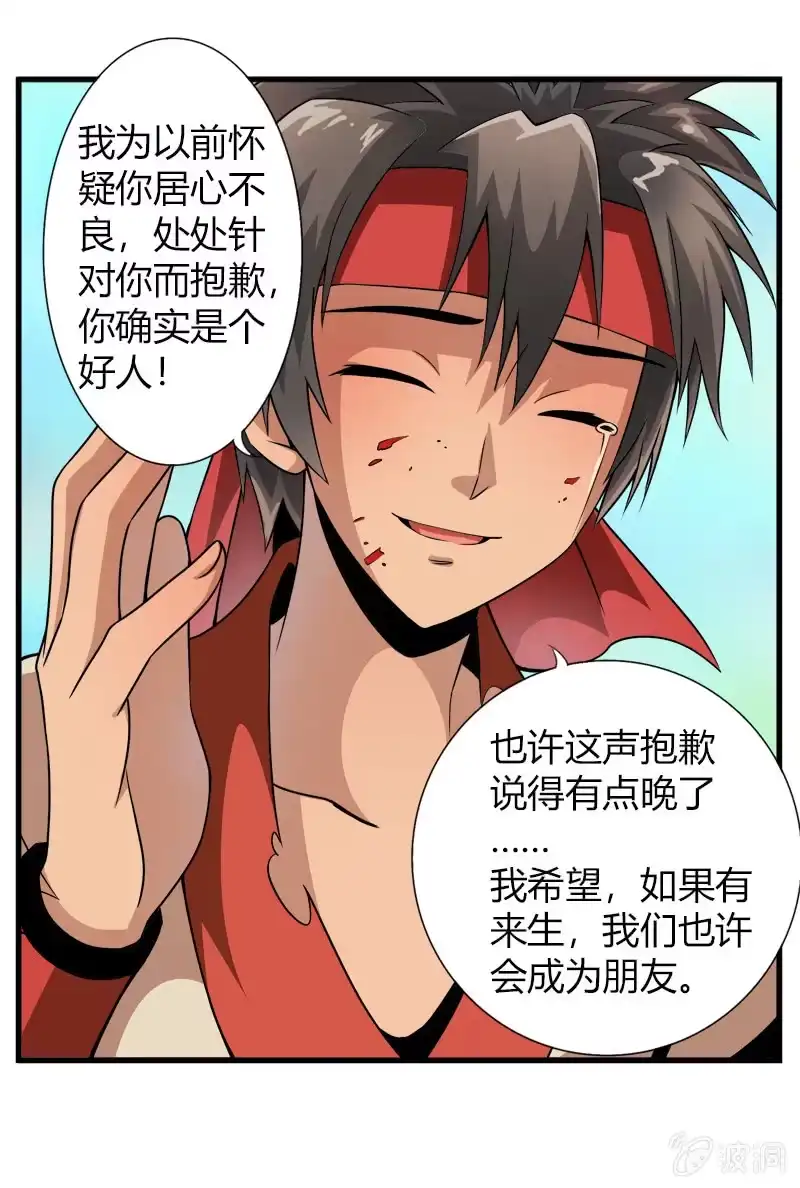《镜花仙剑录》第二十一话 抗争还是放弃？！（下） 第17页