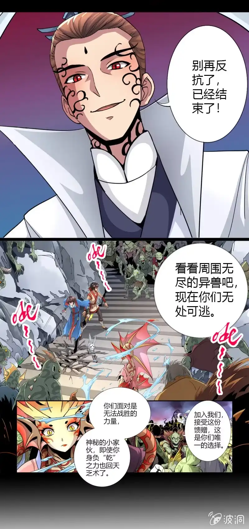《镜花仙剑录》第二十一话 抗争还是放弃？！（下） 第15页