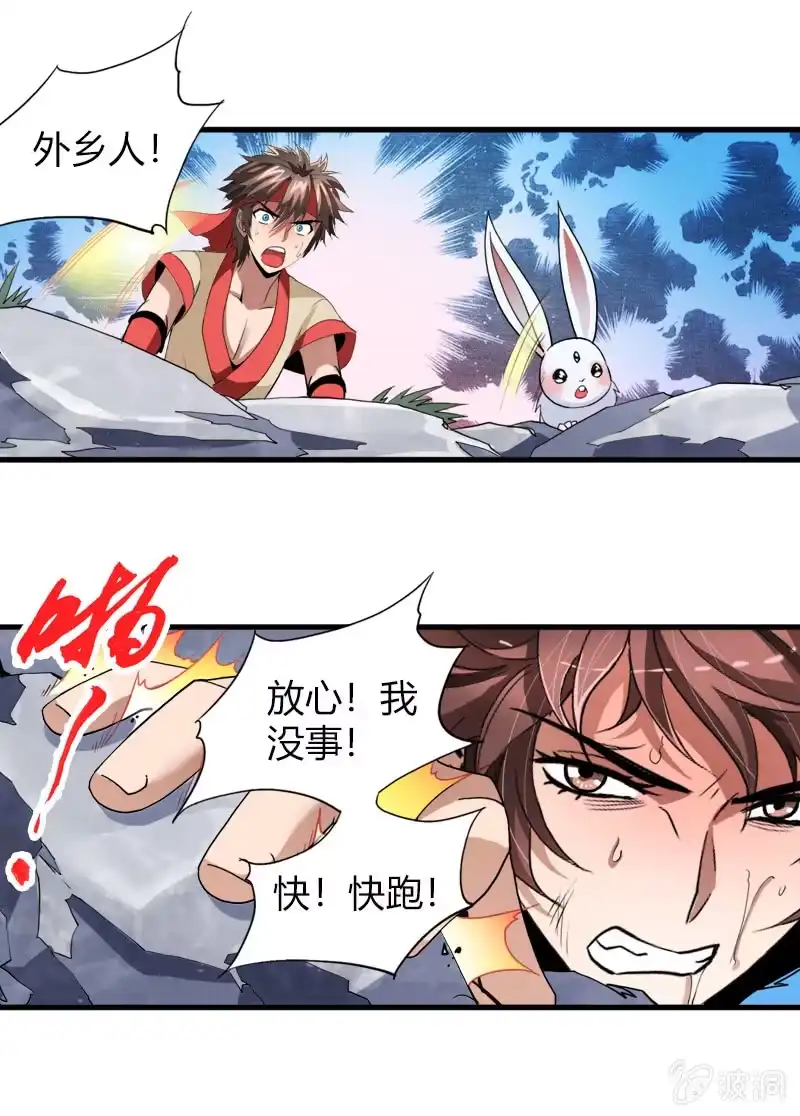 《镜花仙剑录》第二十一话 抗争还是放弃？！（下） 第30页