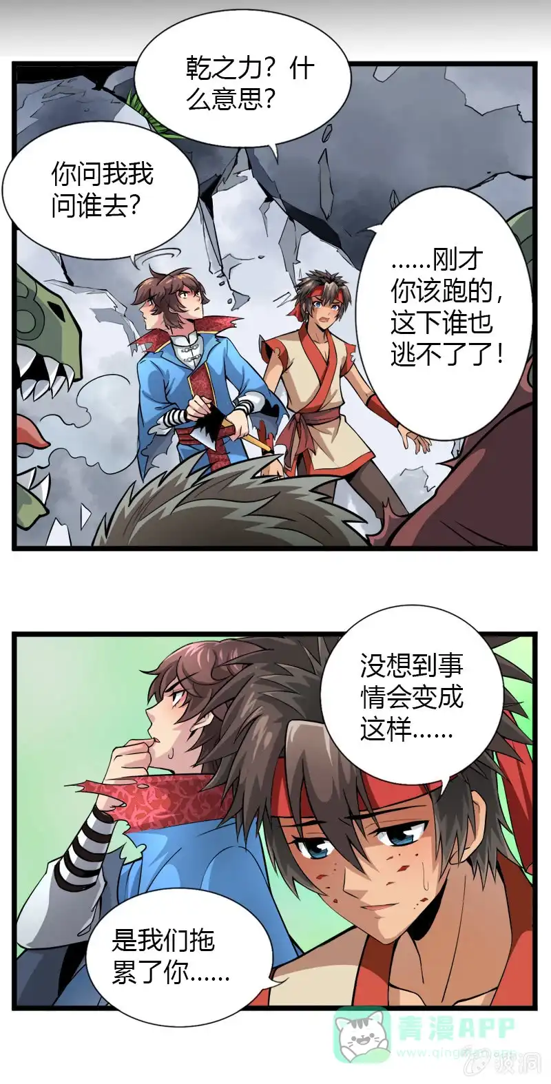 《镜花仙剑录》第二十一话 抗争还是放弃？！（下） 第16页