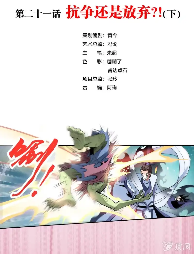 《镜花仙剑录》第二十一话 抗争还是放弃？！（下） 第2页